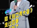 梅子脱口秀幽默段子视频，梅子脱口秀幽默段子视频大全