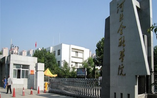 河北金融学院官网，河北金融学院官网教务系统