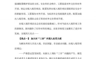 出入境管理法，出入境管理法最新全文