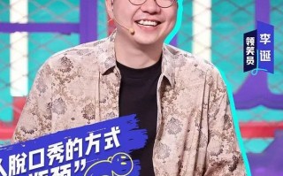 李诞脱口秀足球段子视频，李诞脱口秀足球段子视频在线观看